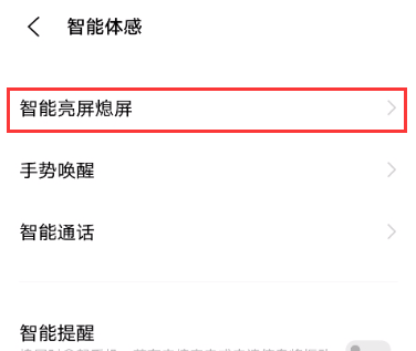 vivox60pro抬手亮屏在哪开启 vivox60pro设置抬起亮屏方法截图
