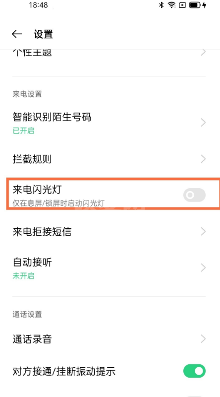 opporeno5k如何设置来电闪光灯 opporeno5k来电闪光灯设置步骤截图