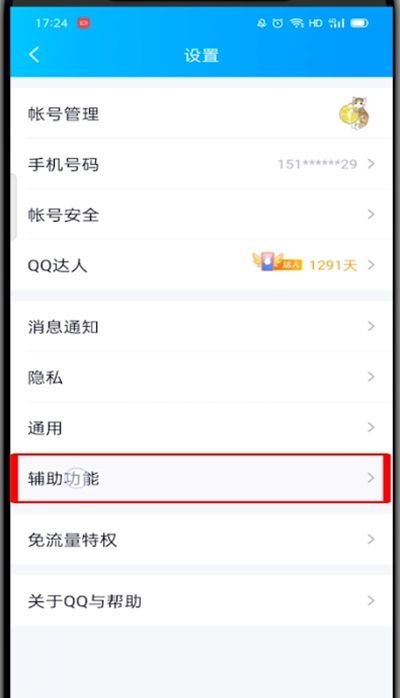 qq的看点在哪里关闭?qq关闭看点的方法步骤截图