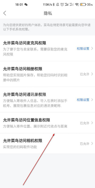 菜鸟裹裹位置信息权限怎么关闭？菜鸟裹裹位置信息权限关闭教程截图