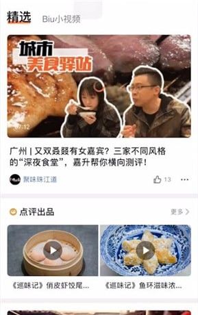 在大众点评里评论的操作流程截图