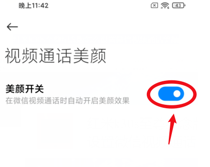 红米k30s视频美颜怎么开启 红米k30s打开视频美颜方法截图