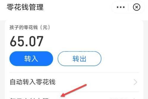 小天才手表支付宝怎么设置金额？小天才手表支付宝设置金额的方法截图