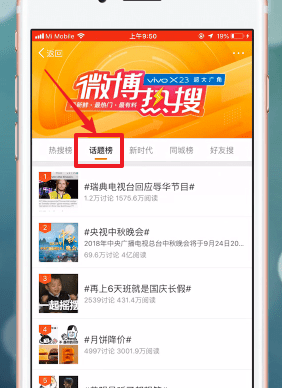 在微博里查看话题的操作流程截图