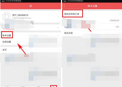 网易有钱APP更换币种的操作流程截图