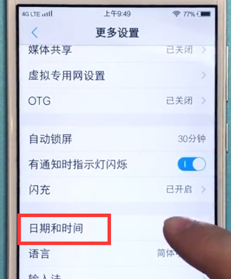 vivo手机中设置时间的具体步骤截图