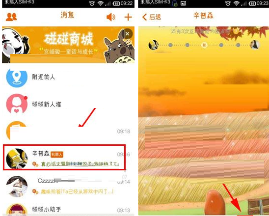 碰碰APP更改聊天背景的图文操作截图