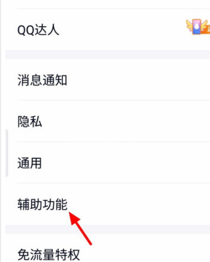 QQ看点不见了怎么找回 QQ看点不见了找回方法步骤截图