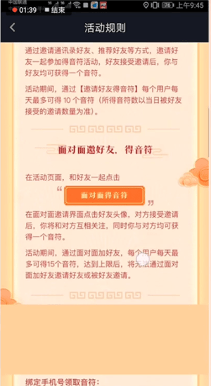 在抖音里获得集音符咪的简单操作截图