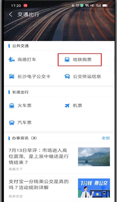 支付宝怎么乘地铁?支付宝中乘地铁的使用方法截图