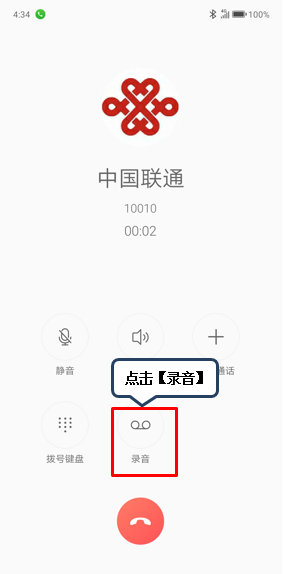 联想z5s通话录音的操作流程截图