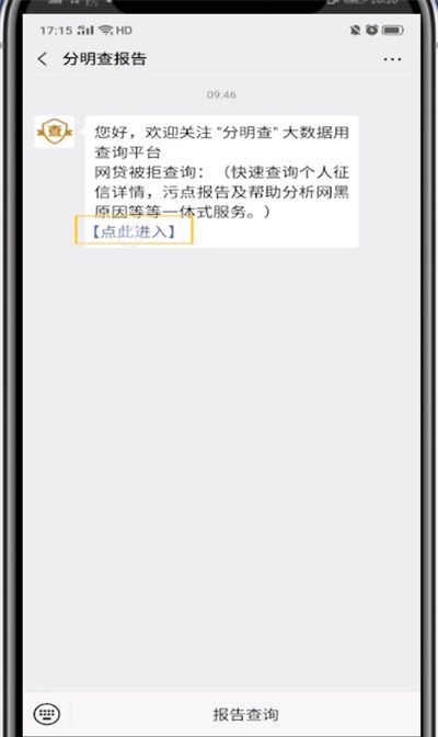 微信里分明查公众号的方法教程截图