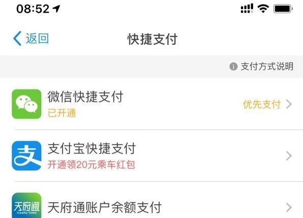 天府通APP如何开通支付宝支付 天府通开通支付宝支付的方法截图