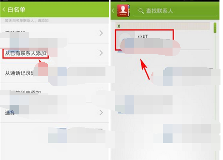 掌心管家APP添加来电白名单的操作流程截图