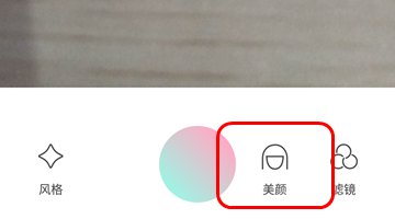 轻颜相机APP取消美妆的详细操作
