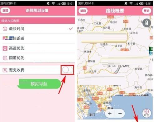 使用导航犬避开收费路线的基础操作截图