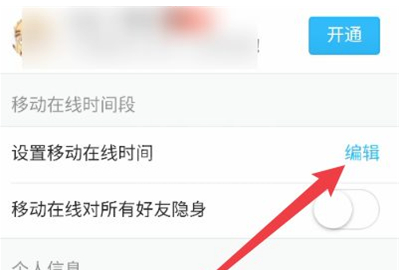 QQ如何设置自动上下线?QQ设置自动上下线的方法截图