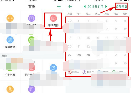 超级教练APP添加考试安排的操作流程截图