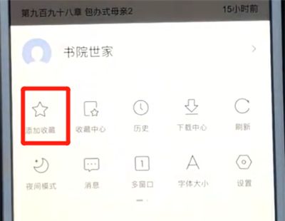 百度app中进行收藏的操作教程截图