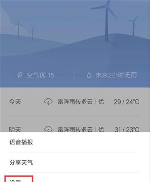 小米10天气资讯设置方法截图