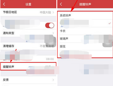 万年历APP更换提醒铃声的基础操作截图