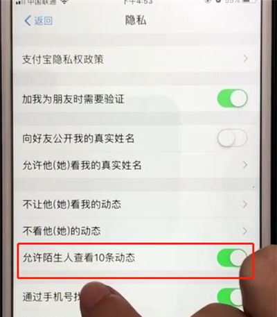 支付宝中设置允许陌生人查看动态的操作教程截图