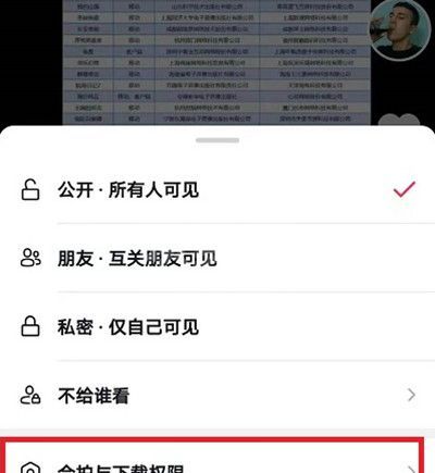 抖音怎么关闭视频下载功能?抖音关闭视频下载功能操作方法截图