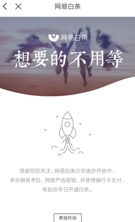 网易考拉APP开通白条的基础操作截图