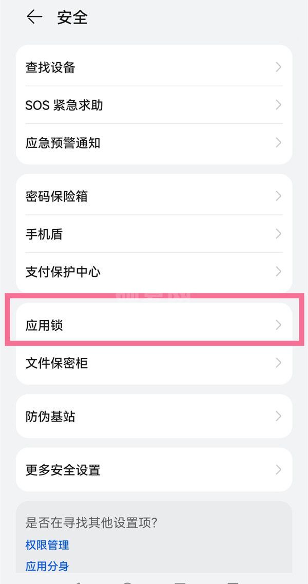 华为p50pro应用锁怎么开启?华为p50pro开启应用锁的方法步骤截图