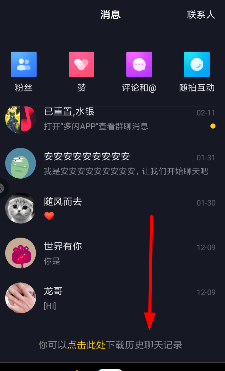 抖音APP下载历史聊天记录的图文操作截图