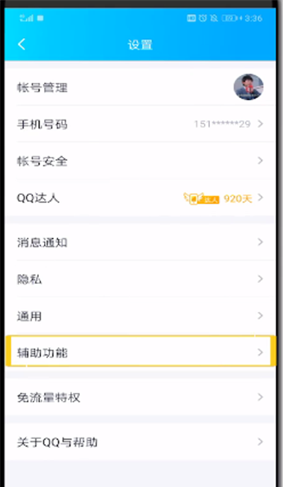 qq中打开怼图的操作教程截图