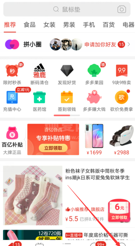 拼多多拼小圈功能怎么关 拼多多关闭拼小圈的方法截图