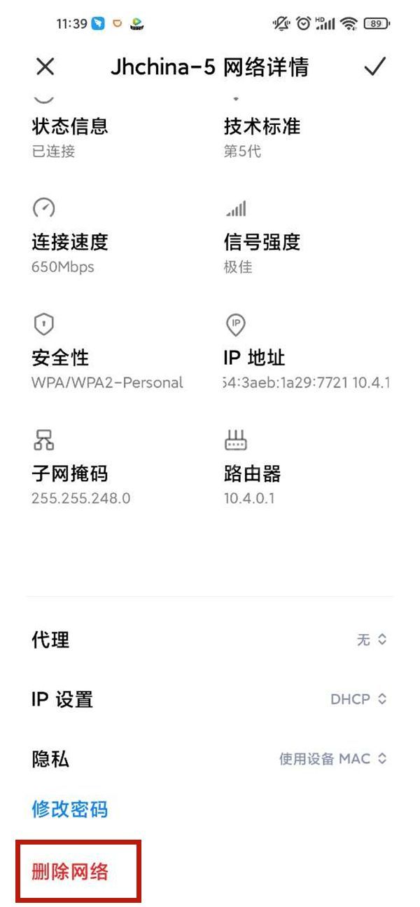 小米手机连不上wifi怎么办？小米手机重新连接wifi教程介绍截图