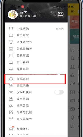 酷我音乐怎么设置定时关闭?酷我音乐设置定时关闭方法截图