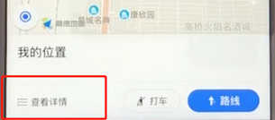 教大家使用高德地图APP查询自己位置截图