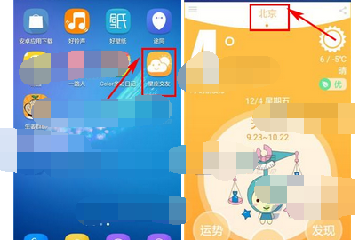 星座交友APP添加城市的基础操作截图