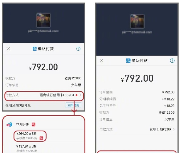支付宝APP使用花呗分期购买火车票的图文操作截图