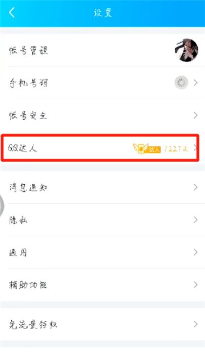 qq达人中补登卡的简单操作方法截图