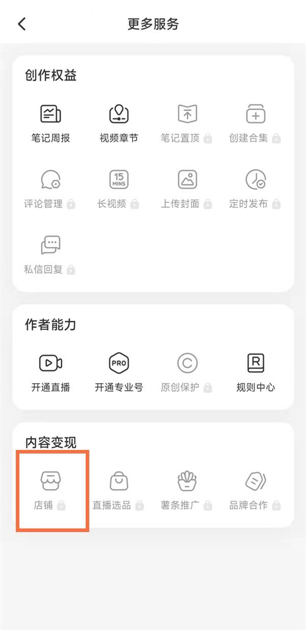 小红书怎么入驻店铺?小红书入驻店铺的方法截图