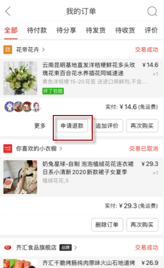 拼多多怎么申请换货?拼多多申请换货流程方法截图