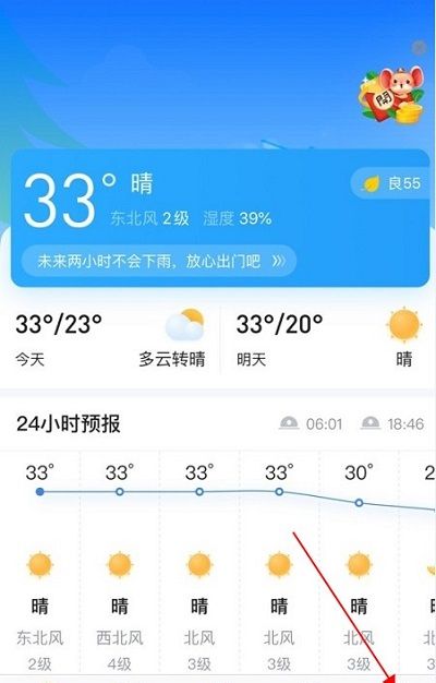 简单天气怎么更换手机号 简单天气怎么绑定手机截图