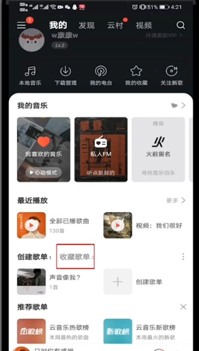 网易云音乐取消收藏歌单的方法教程截图