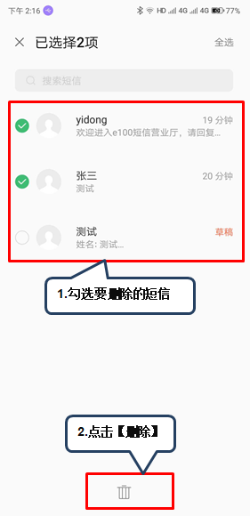 联想k5play批量删除联系人的图文教程截图