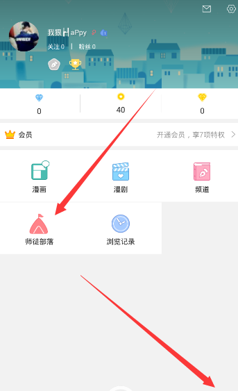 在触漫里进行拜师的简单操作截图