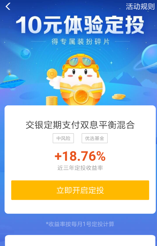 在支付宝里领取蚂蚁庄园时光侠套装的操作过程截图