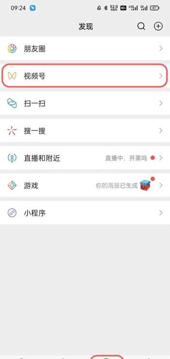 微信视频号在哪里开启 微信视频号开启关闭教程截图