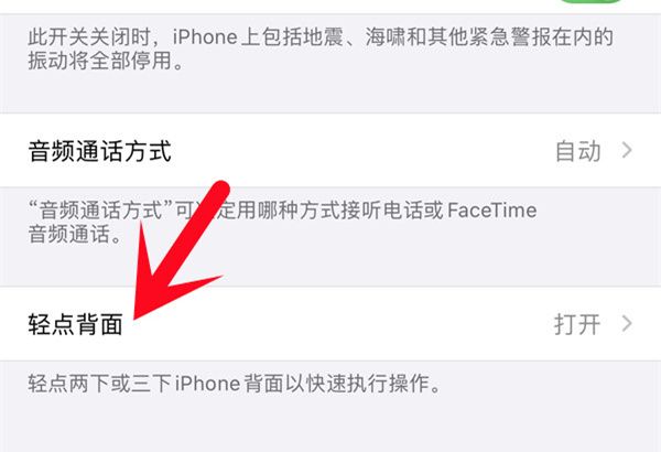 苹果12怎么设置轻点两下截图？苹果12启用轻点背部截屏方法介绍截图
