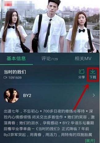 在QQ音乐里下载MV的基础操作截图