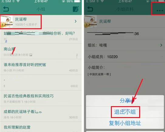 豆瓣小组APP退出小组的操作过程截图