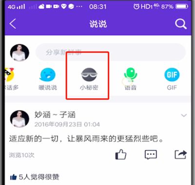 qq打开小秘密的详细步骤截图